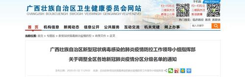 广西疫情分区分级名单公布:北海中风险区1个,低风险区
