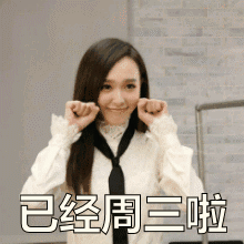 星期三周三gif动图_动态图_表情包下载_soogif