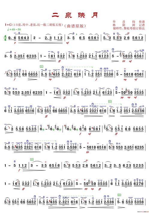 二泉映月高清版曲谱