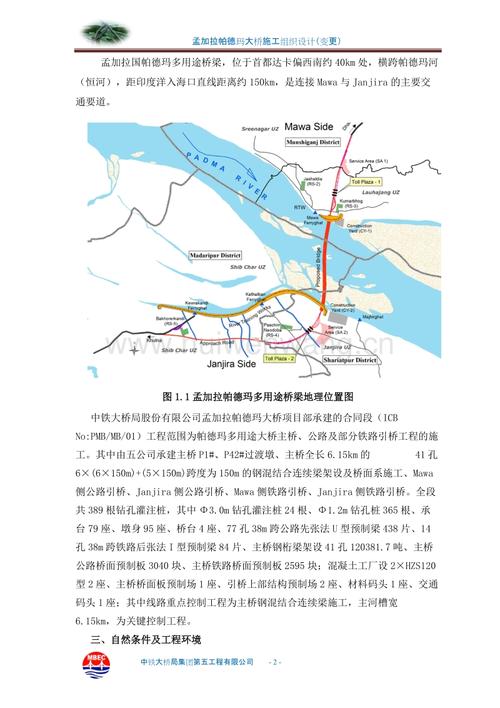 孟加拉帕德玛大桥施工组织设计.doc