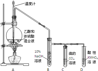 实验室制取乙烯并检验乙烯性质的装置如图