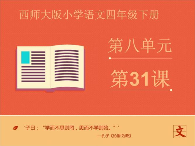 四年级下册语文课件-8.31 黄河的主人西师大 版 .ppt 26页