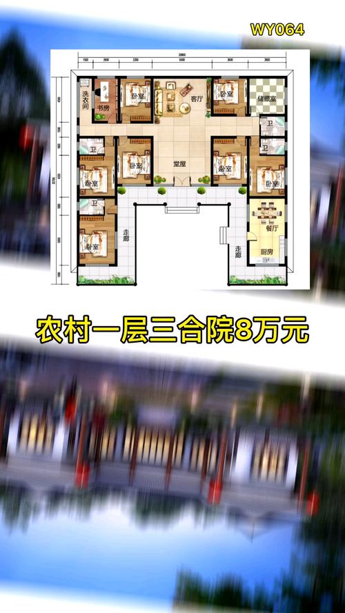 农村一层三合院农村一层三合院国人的理想住宅喜欢收藏