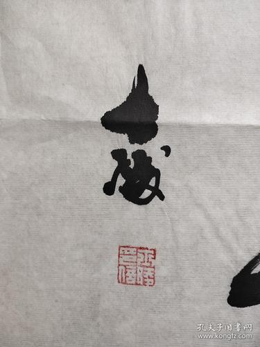山东省著名书法家黎士陵老师手书《知足常乐》纯手绘书法四尺对开未