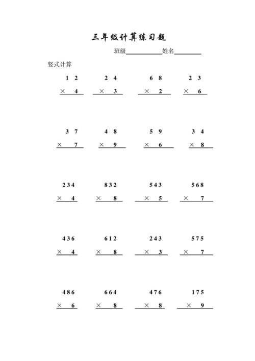 小学三年级上册竖式计算练习题