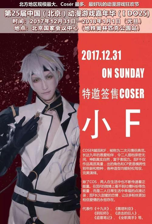 【ido25重量嘉宾第一弹】颠茄和f确认出席漫展!被称为