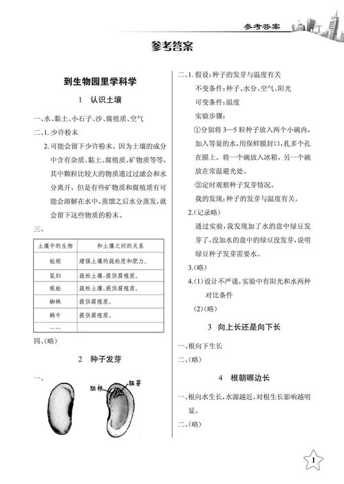 2020年长江作业本同步练习册四年级科学下册鄂教版答案