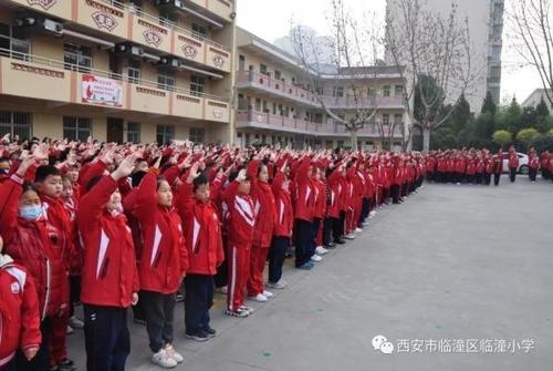 西安临潼区临潼小学:做讲诚信的中华少年