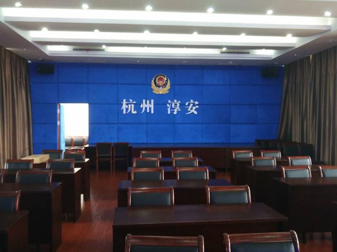 杭州市淳安县公安局