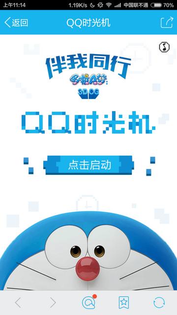 qq时光机在哪六一带你回忆qq成长路程