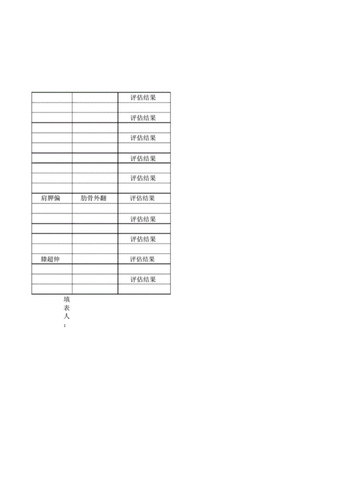 瑜伽身体评估表表格docx2页
