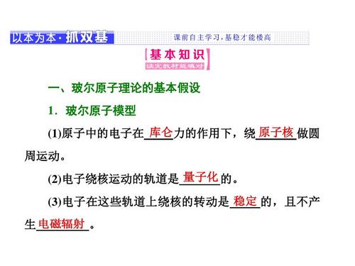 4《玻尔的原子模型》ppt课件(含答案)