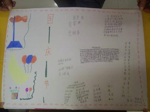 海口市第三十三小,四(6)班班级文化④—手抄报(庆国庆