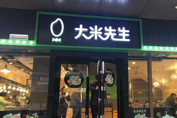 大米先生总部地址电话