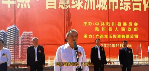 陆川县委书记潘展东宣布项目开工