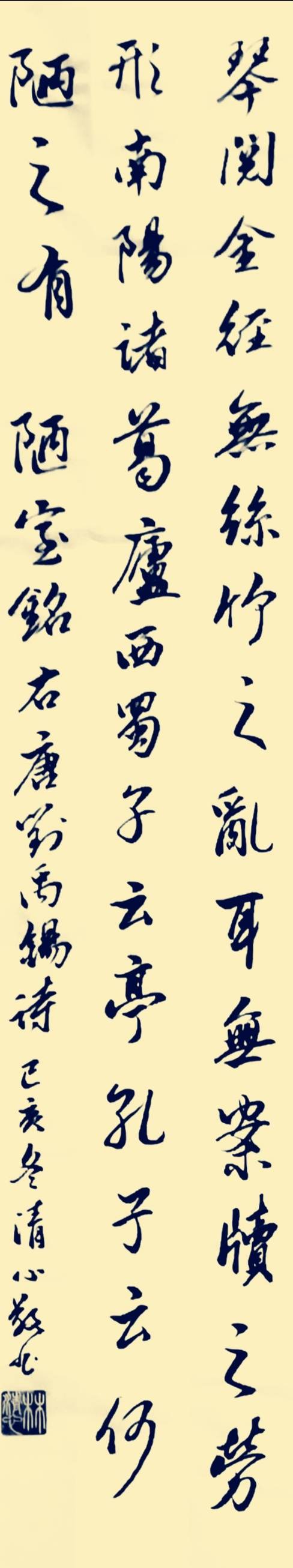 行书范仲淹家训《百字铭》