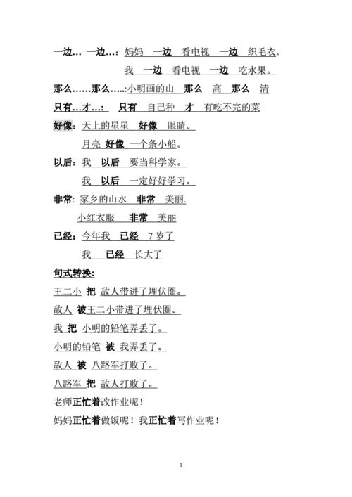 一年级造句一年级造句.pdf