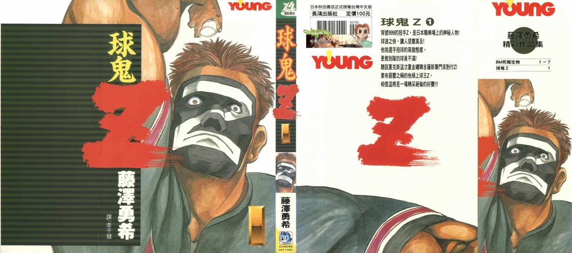 球鬼z漫画01卷(第1页)_球鬼z01卷_球鬼z01卷剧情-看