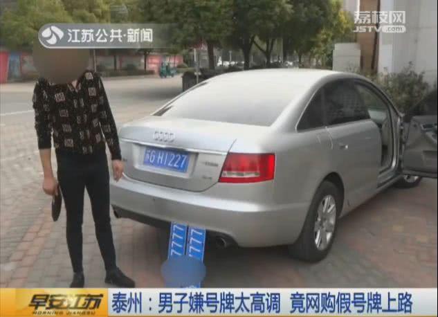 火了!身穿纪梵希!车牌号是"7777"的这个泰州男子谁认识?