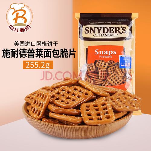 snyder"s施耐德美国饼干面包脆片网格型255.