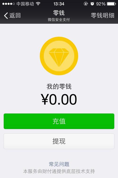 13:13分收到100元微信红包,但是零钱里没有钱,怎么回事?求解!