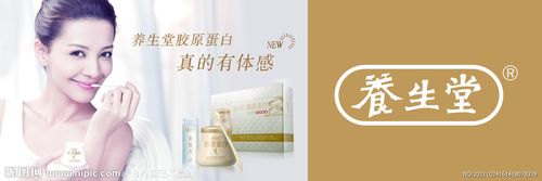 养生堂胶原蛋白设计图__海报设计_广告设计_设计图库