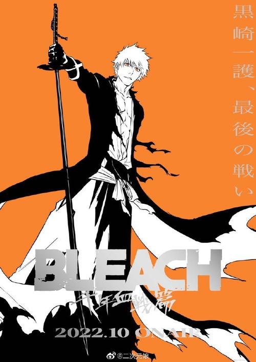 bleach新作动画《千年血战篇》定档2022年10月番,终于等到了漫画党
