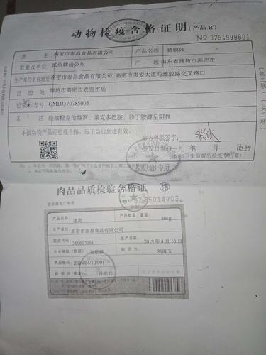 肉品品质检测合格证,动物检疫合格证明