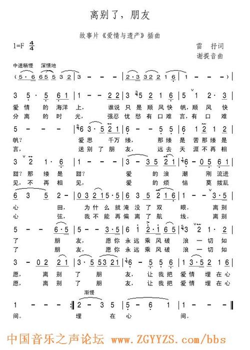 离别了 朋友 歌谱 简谱