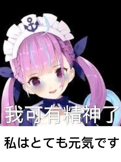 vtbhololive凑阿库娅的表情包第二期