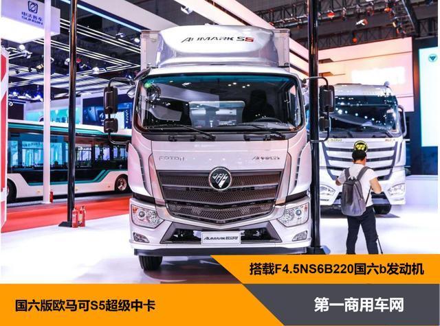福田欧马可发布了全系国六产品,现场也展出了一款国六版欧马可s5超级