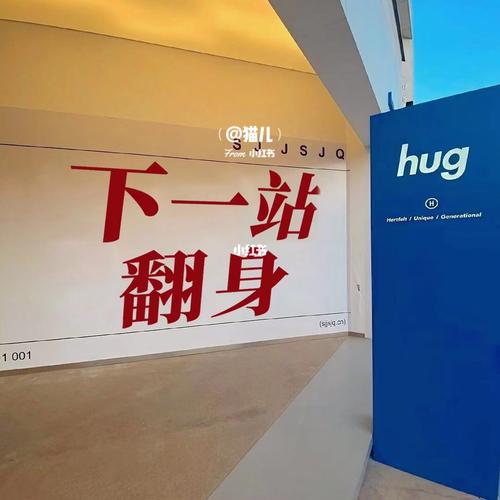 下一站翻身_朋友圈_壁纸_朋友圈背景图_素材_壁纸