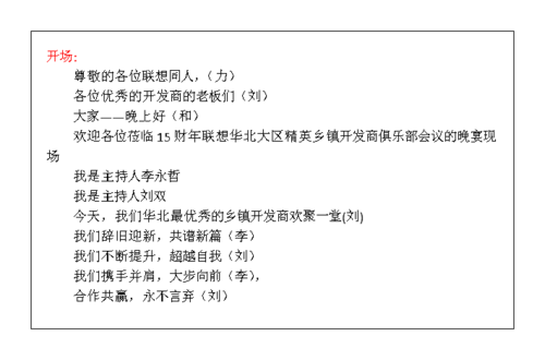 消费晚宴主持词手卡--终版.docx