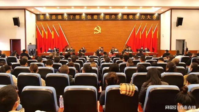 黑水县委书记刘飞出席会议并讲话,县委副书记欧涛主持会议.