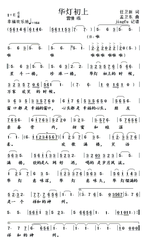 华灯初上(雷佳版)简谱 | jingfu制谱园地
