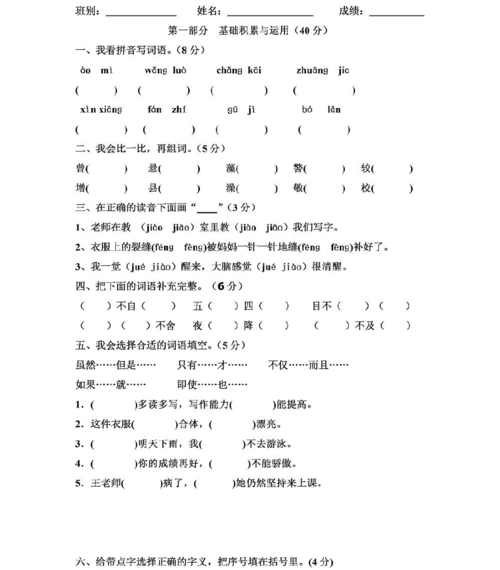 人教版语文三年级下6单元试卷答案