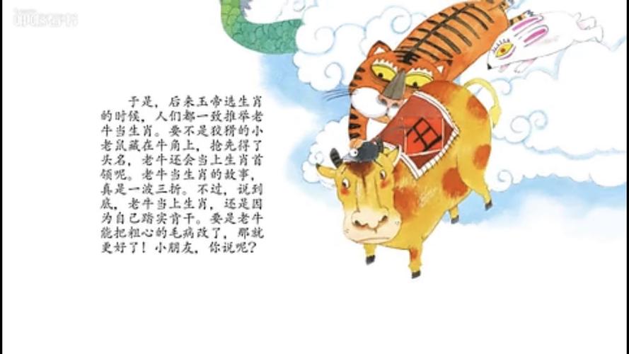 十二生肖故事会——牛 刘玉婷老师播讲