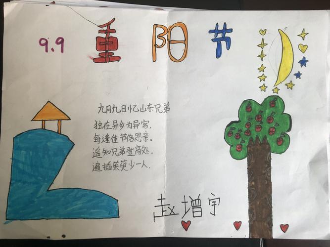 【莒县四小 乐真教育】九九重阳节 浓浓感恩情一年级五班特色作业展