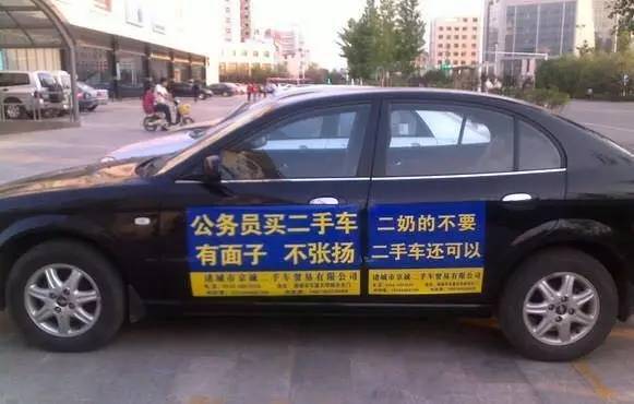 为了卖车,也是拼了!盘点那些雷人广告语