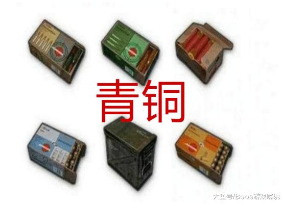 青铜疯舔子弹,而大神都找它