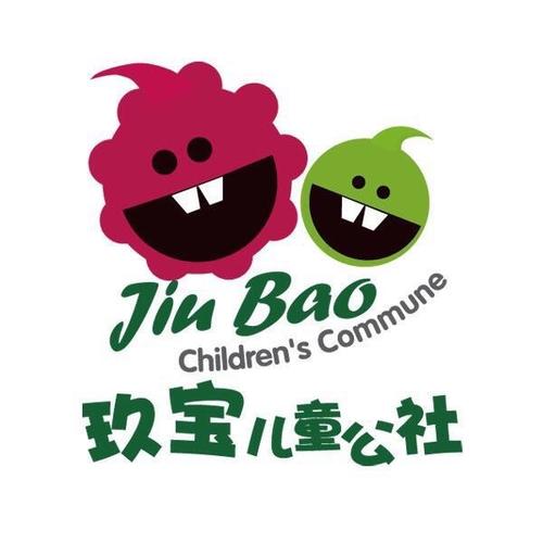 【玖宝儿童公社】周年狂欢party