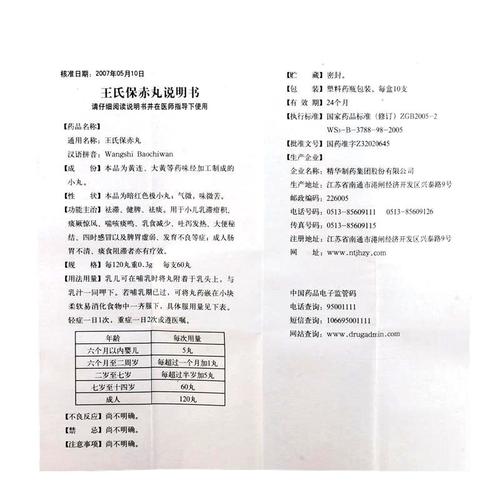 【王氏保赤丸 王氏保赤丸】规格 价格_说明书_副作用