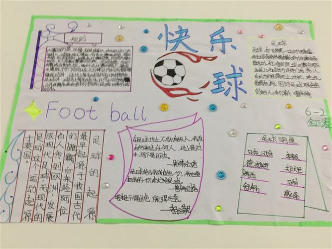 足球手抄报