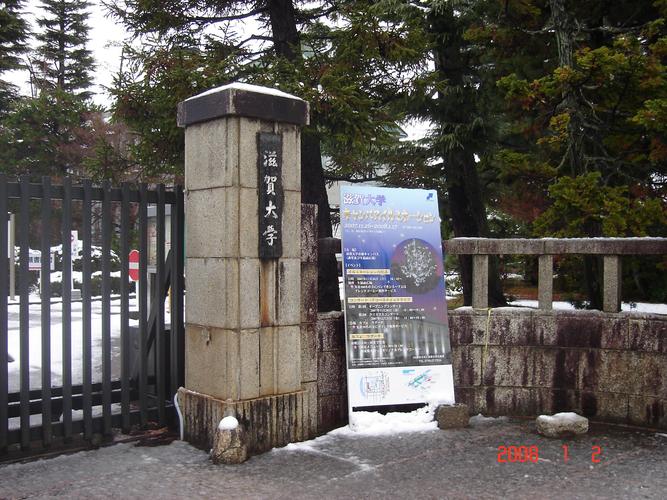 滋贺大学院校风采