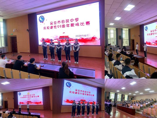 吴忠市回民中学庆祝建党99周年歌咏比赛———高一年级