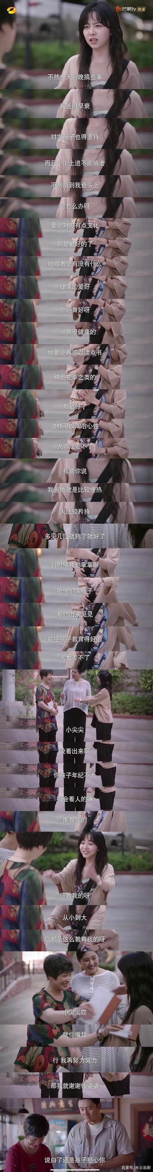 《以家人之名》李尖尖偷偷给李爸去找相亲对象