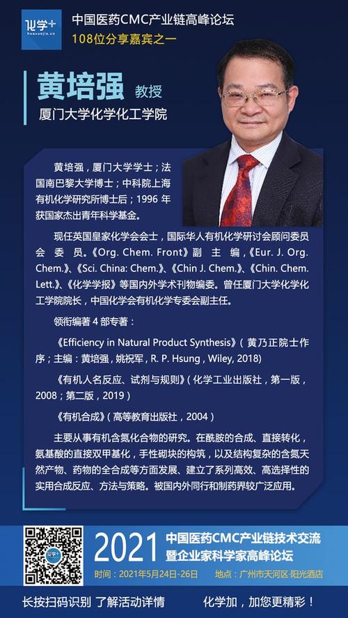 《有机人名反应,试剂与规则》与含氮化合物的高效转化 黄培强 教授