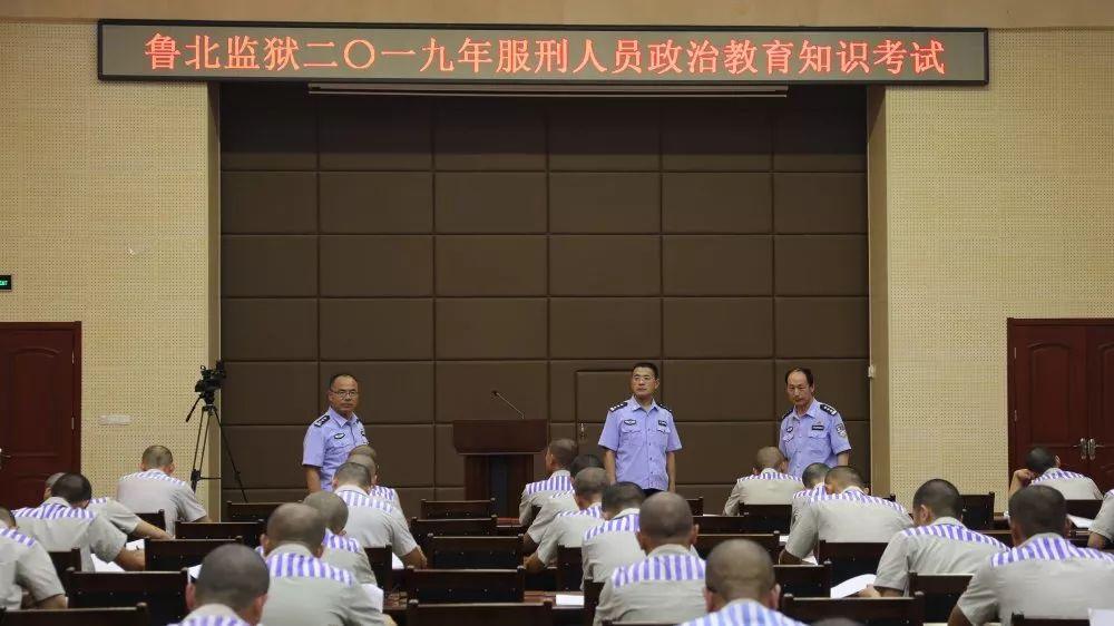 回顾山东省鲁北监狱2019年度记忆