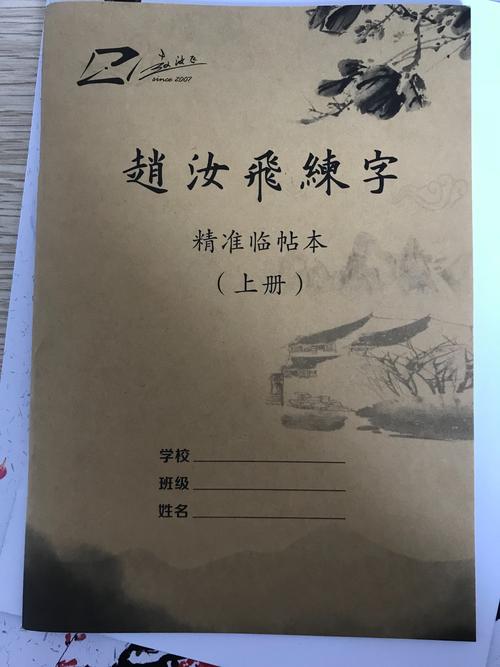 赵汝飞练字学习用具价格表