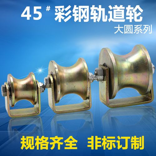 型滑轮圆管轴承滑轮槽轮定滑轮宽槽载重滑轮 u 加宽圆管轨道轮彩钢